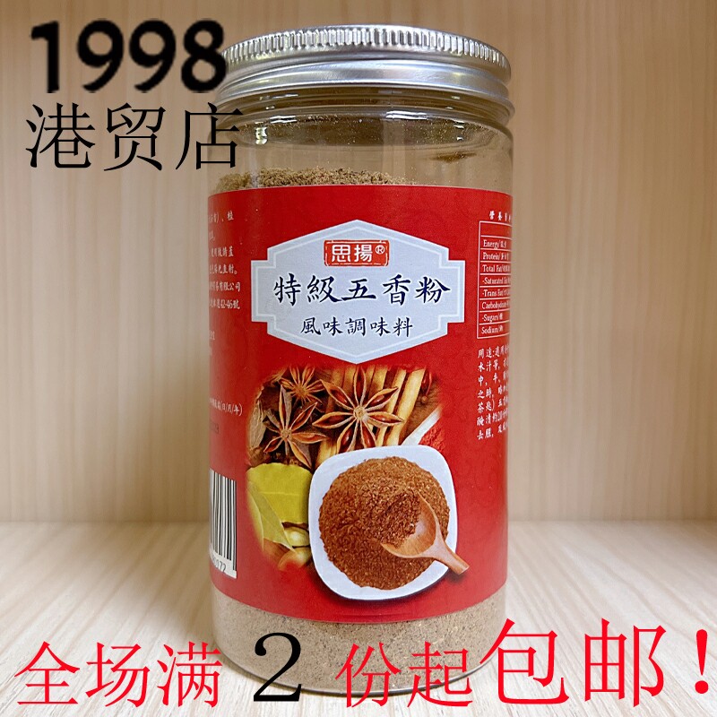 香港思扬牌特级五香粉120g 家用炒菜卤菜炖菜烧烤香肠包子五香粉