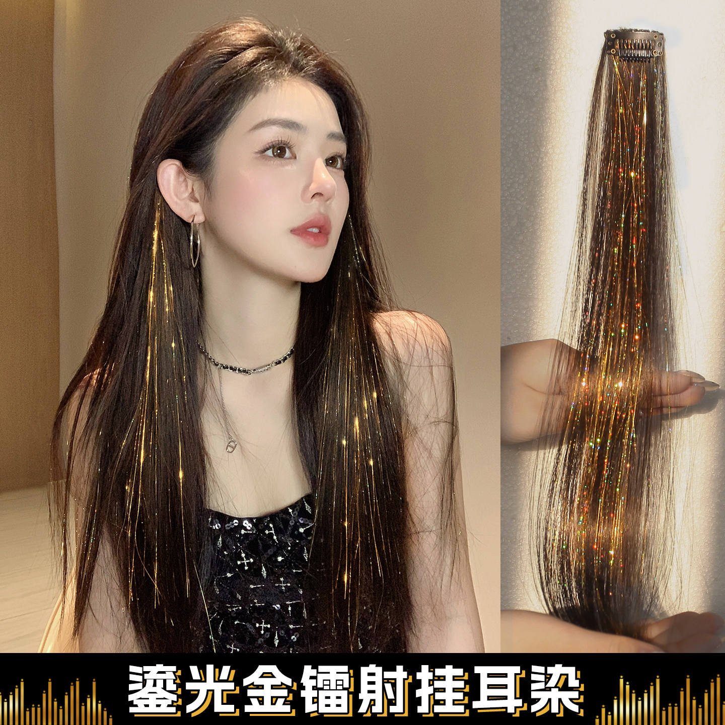 鎏光金箔炫彩镭射挂耳染假发片羽毛接发神器辣妹舞台亮丝挑染发饰