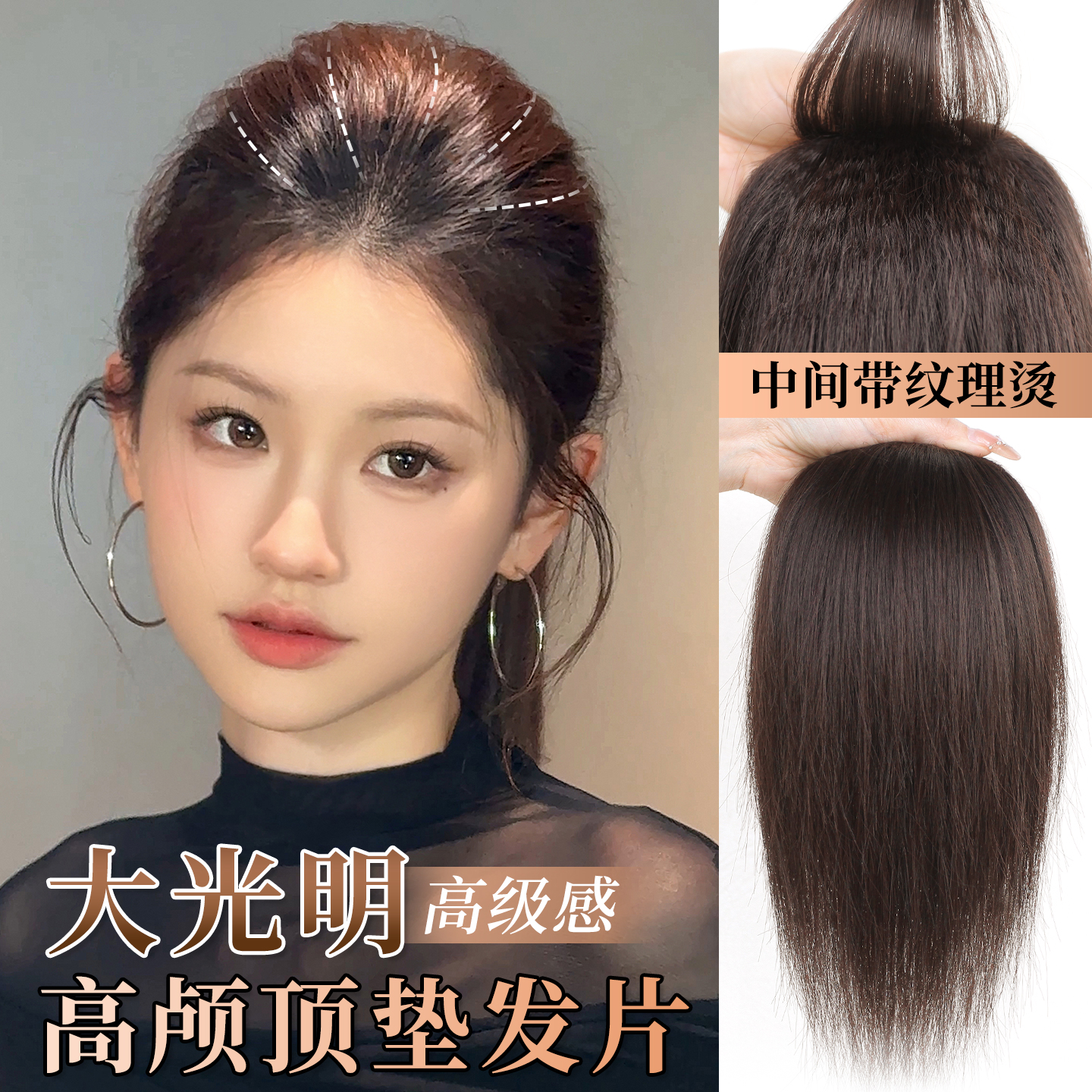 misssecret御姐大光明高颅顶发片