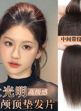 御姐大光明高颅顶垫发片高级感纹理烫头顶蓬松神器隐形包边假发片