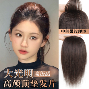 御姐大光明高颅顶垫发片高级感纹理烫头顶蓬松神器隐形包边假发片