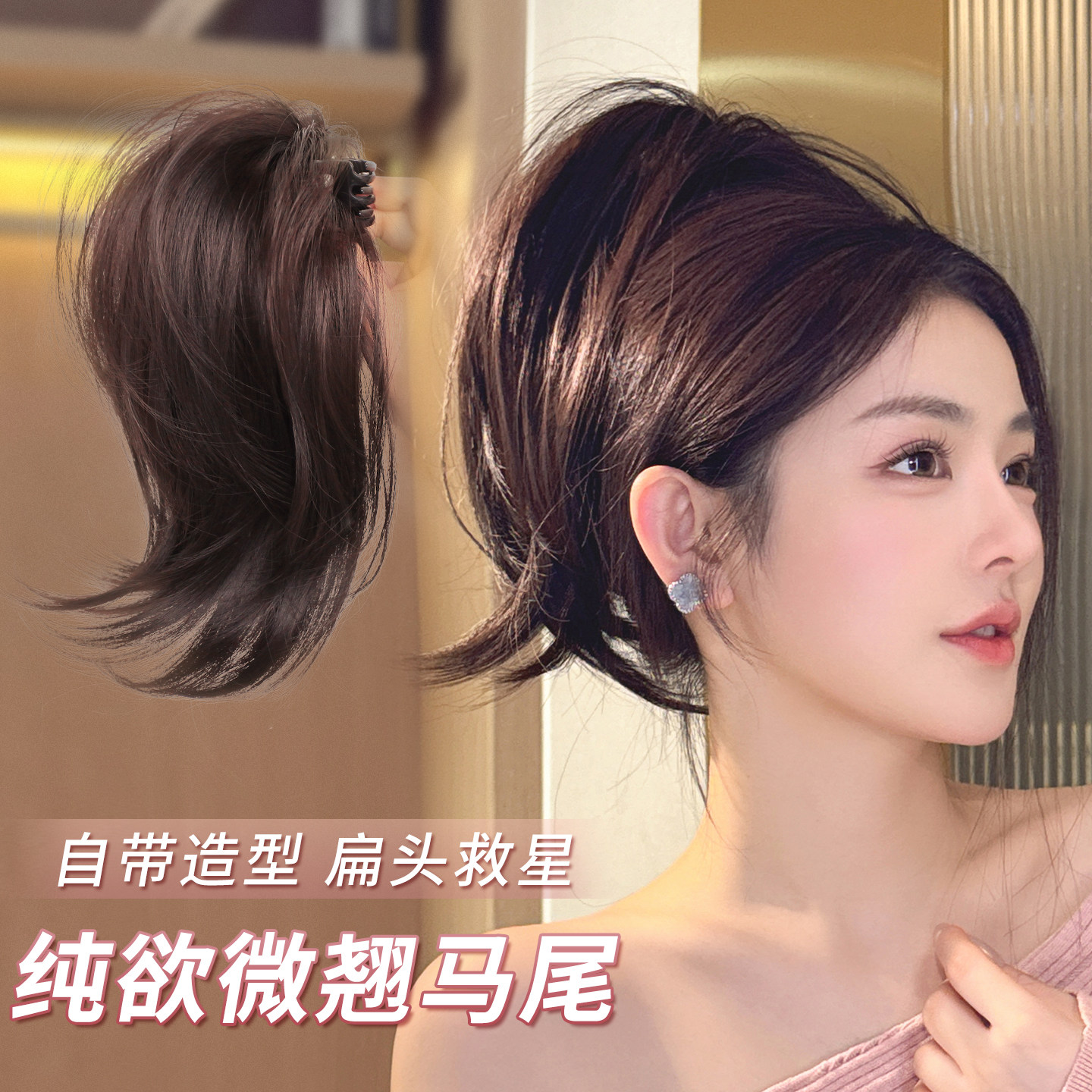 纯欲微翘抓夹短马尾假发御姐蓬松高颅顶增发量喷泉假辫子发饰马尾
