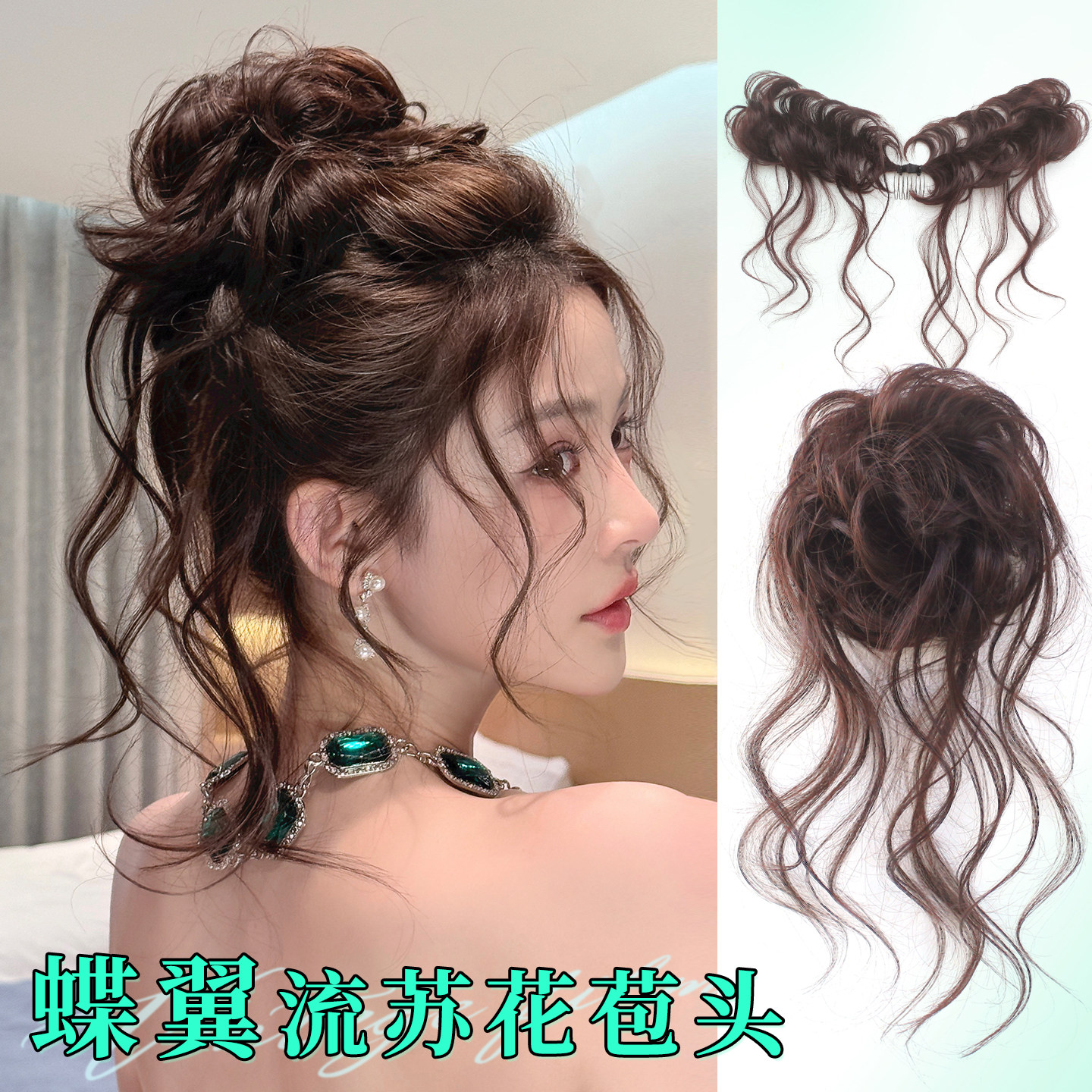 misssecret魔棒自绕龙须丸子头