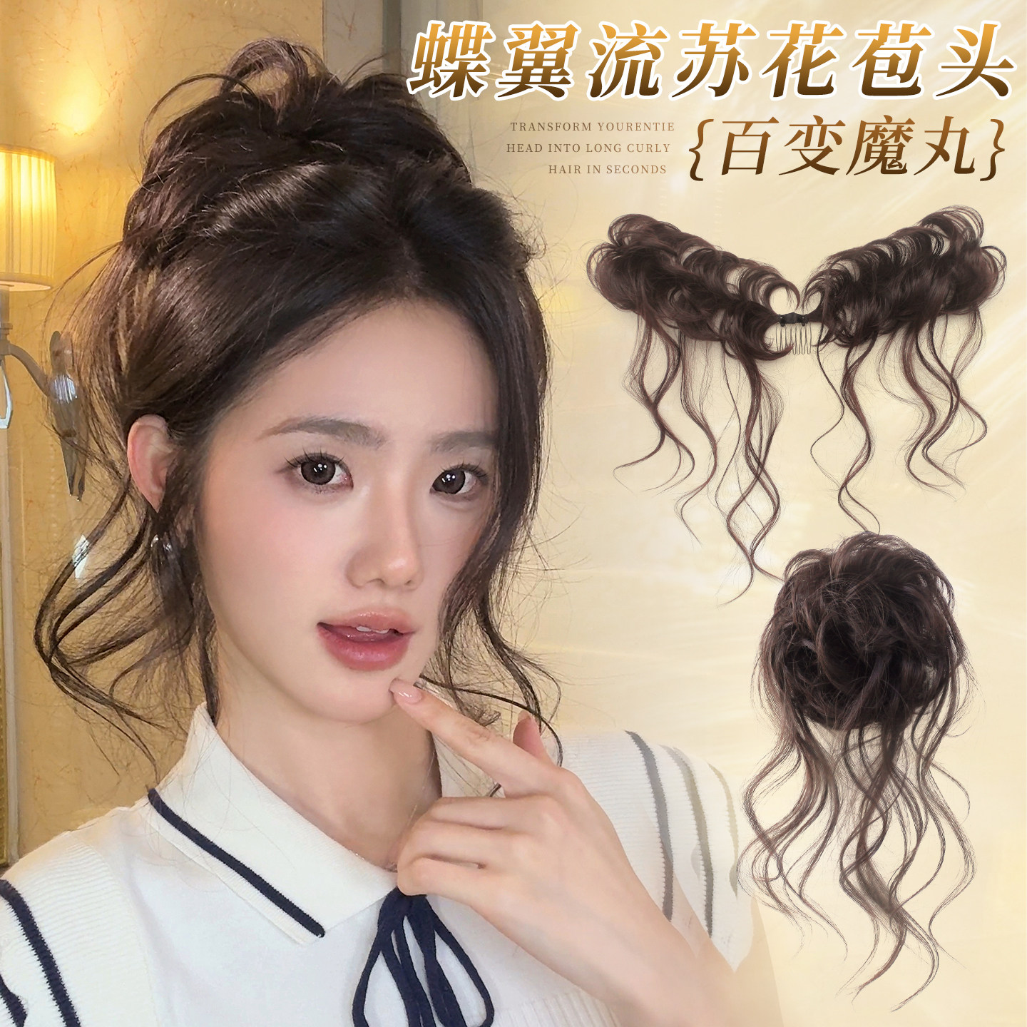 流苏花苞丸子头假发女百变魔法棒自绕龙须抽丝增发量发包盘发神器