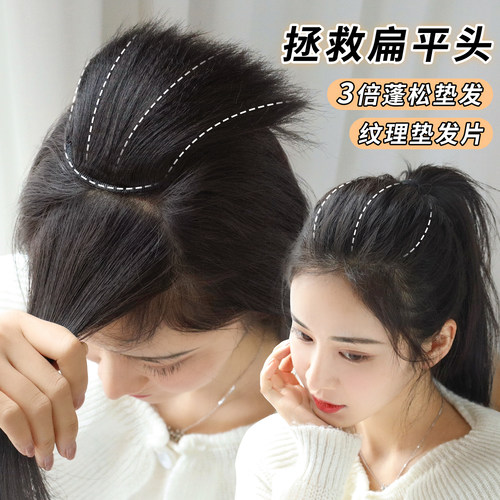 misssecret扁头神器高颅顶垫发片