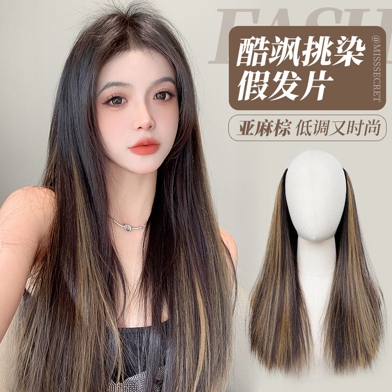 挑染假发片女长直发一片式无痕隐形漂染接发片彩色挂耳染2026新款,美发护发/假发,直发片,淘宝优惠券,粉丝福利购,淘宝优惠卷