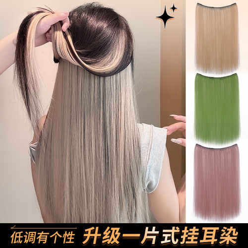 假发片一片式轻薄编彩色辫子多巴胺挑染发条全头免漂耳挂染接发片