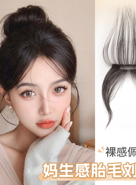 刘海假发女胎毛中分鬓角八字刘海两侧隐形自然前额发际线贴假发片