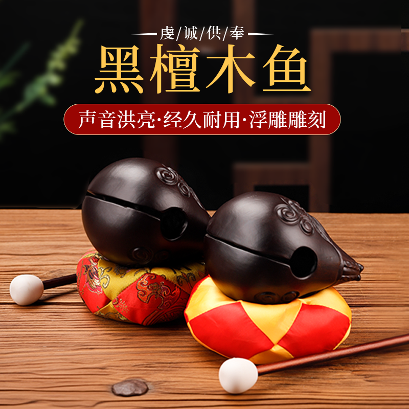 黑檀木木鱼法器实木寺院樟木摆件