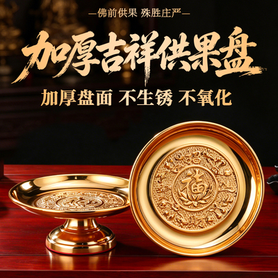 格宏合金供盘家用加厚供奉盘