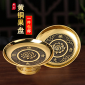 纯黄铜供果果盘贡品盘供盘家用上供佛前供盘果盘贡盘财神爷供果盘