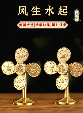 风声水黄铜风车装饰办公室桌面装饰家庭财富滚动好运铜扇