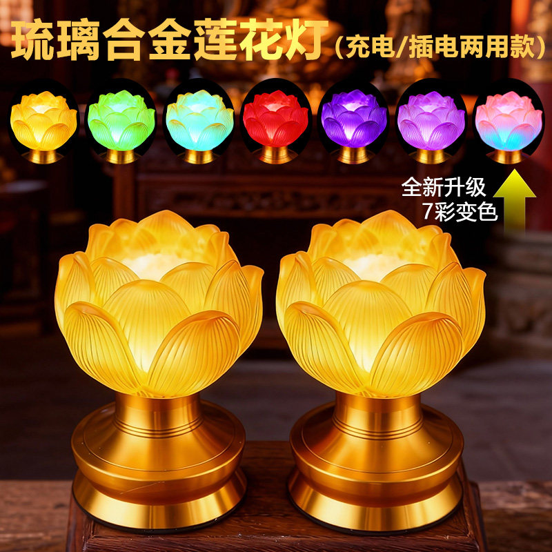 2026新款琉璃莲花灯菩萨佛前长明灯家用供奉供灯观音充电款供佛灯