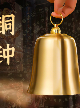 黄铜地钟家用吊钟手敲钟寺庙布钟风铃铛家居挂饰品铜家用大门光面