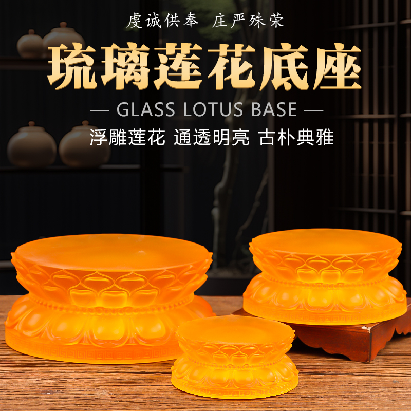 琉璃莲花底座加高佛像供台客厅