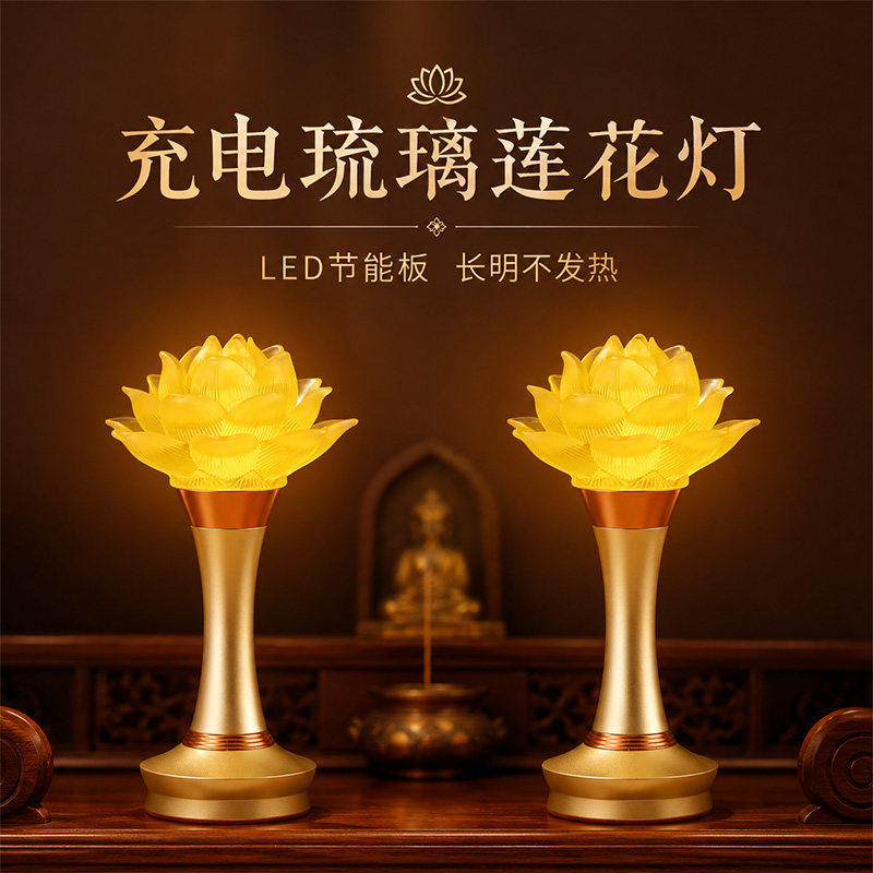 莲花灯佛前供佛灯家用一对长明灯图片
