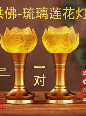 LED琉璃莲花灯七彩家用充电供灯电子蜡烛灯插电长明灯一对电烛灯