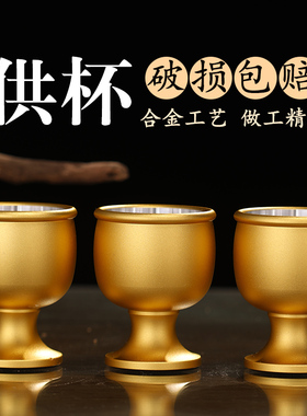 合金供杯古代仿古供酒杯关公财神爷佛前供水杯供佛水杯佛堂圣水杯