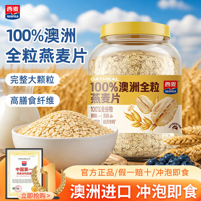 西麦100%澳洲全粒燕麦片1.8kg桶图片