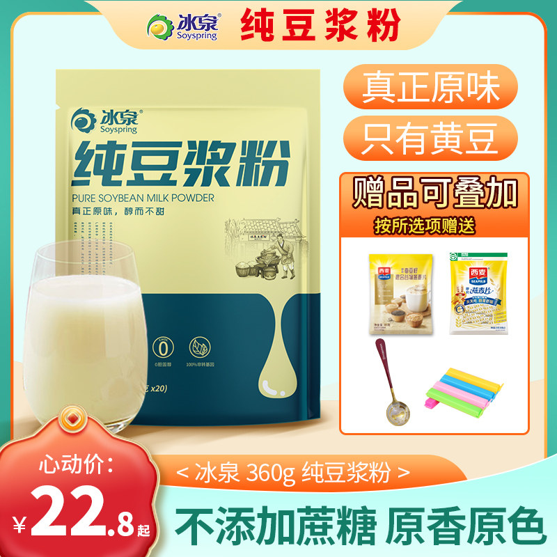 冰泉纯豆浆粉360g非无糖无添加蔗糖黑豆营养代早餐速溶官方授权店怎么看?
