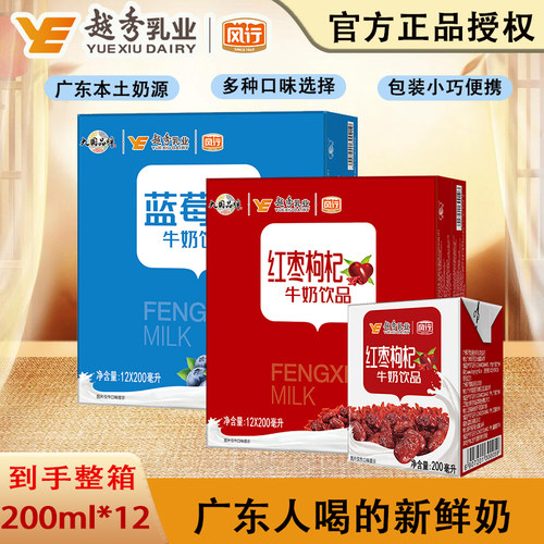 风行红枣枸杞牛奶饮品广东老牌