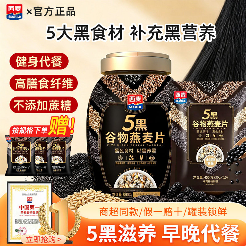 0添加蔗糖五黑混合谷物燕麦片图片
