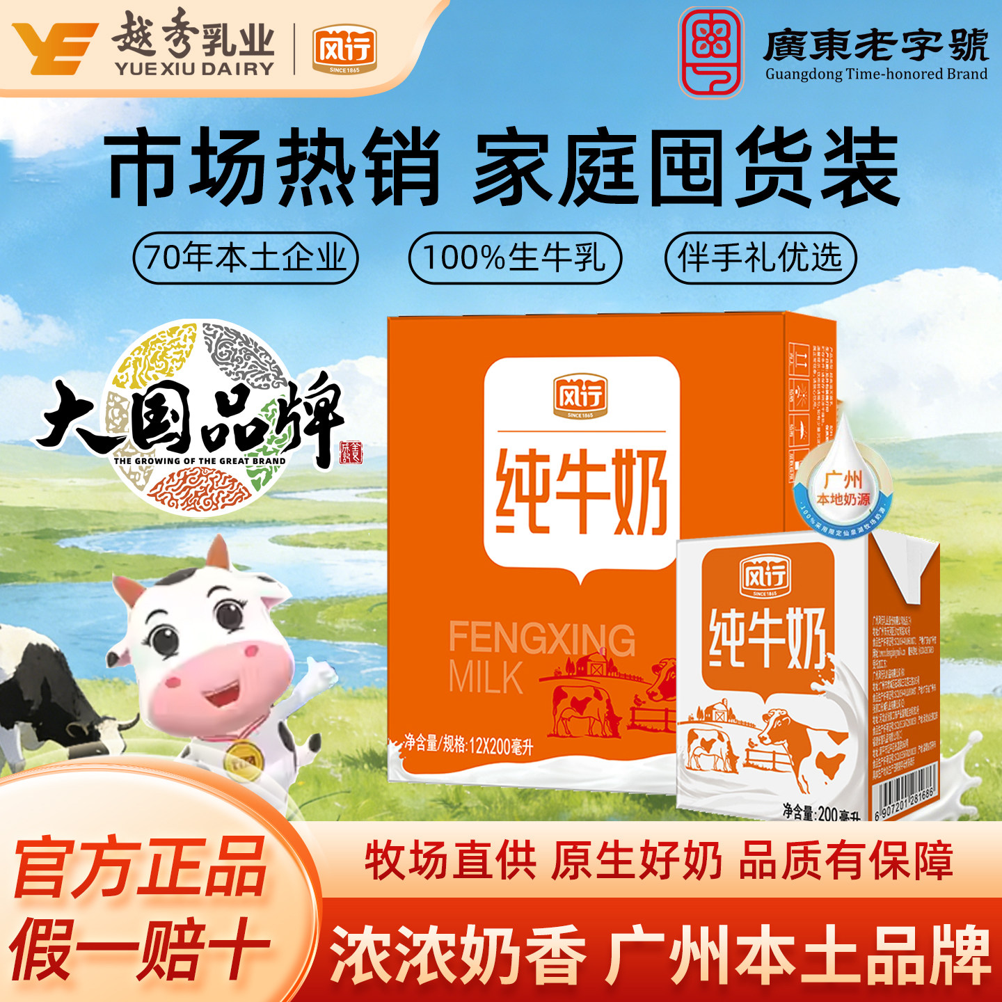 风行牛奶纯牛奶200ml*12盒学生儿童成人牛奶营养早餐官正品常温奶