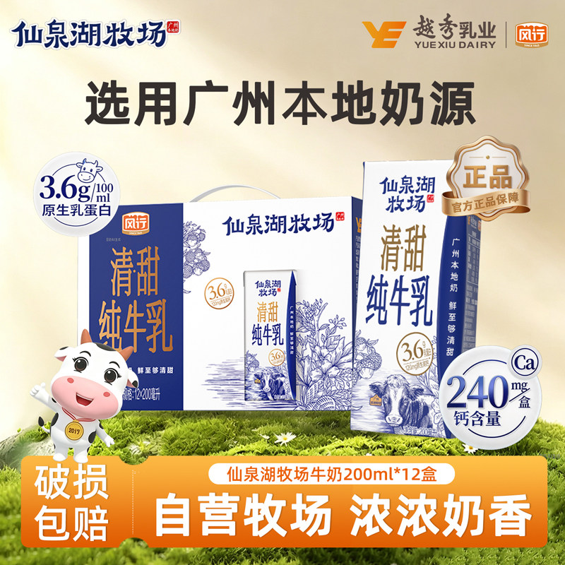 风行牛奶仙泉湖牧场3.6g乳蛋白