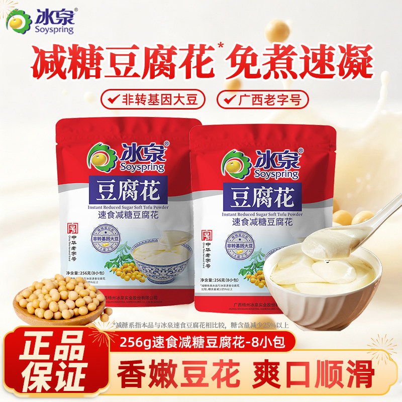 冰泉速食减糖豆腐花256g袋装经典豆腐脑豆花豆浆营养早餐易冲泡