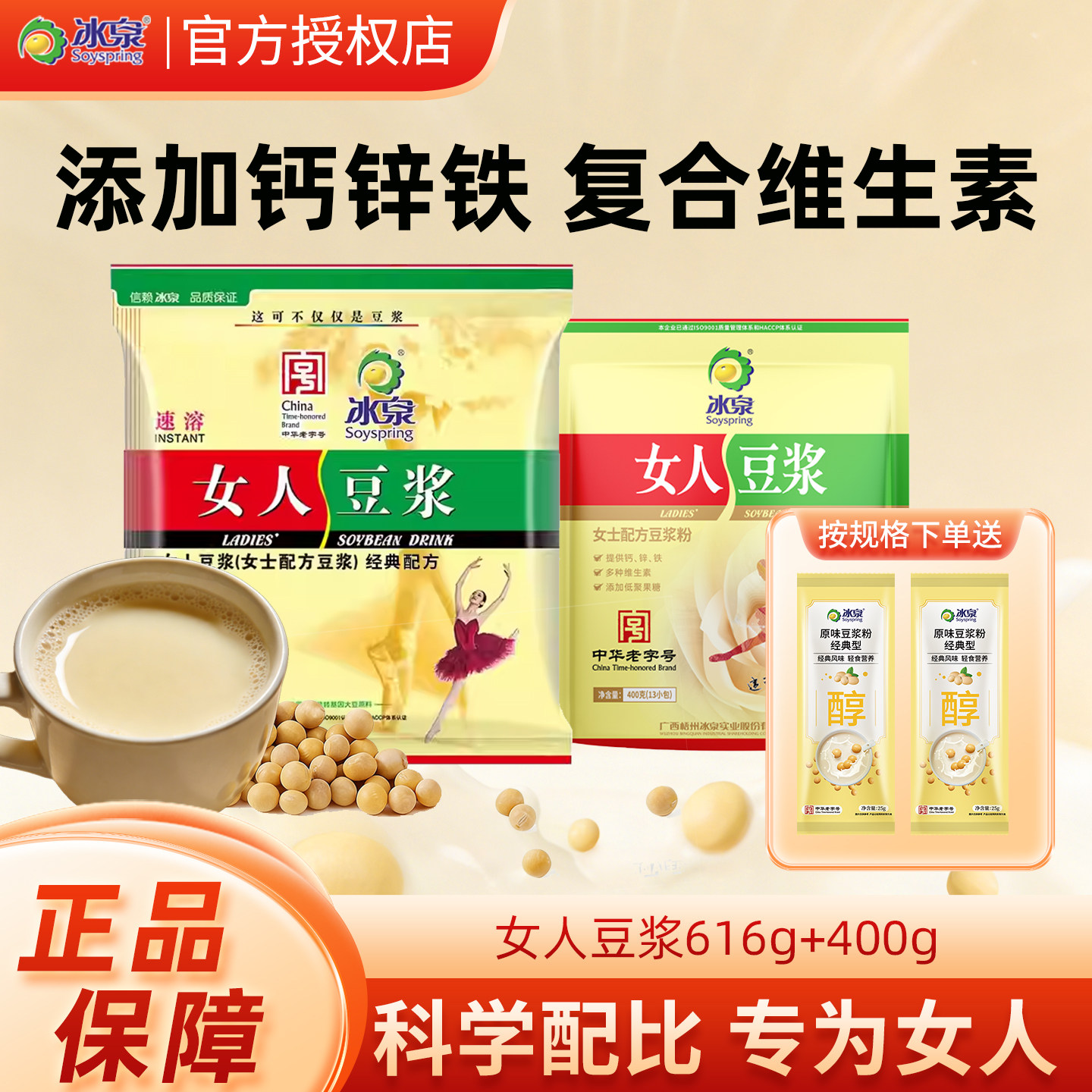 冰泉女人豆浆粉616g专属女士配方豆奶粉老牌即食速溶豆粉小袋早餐
