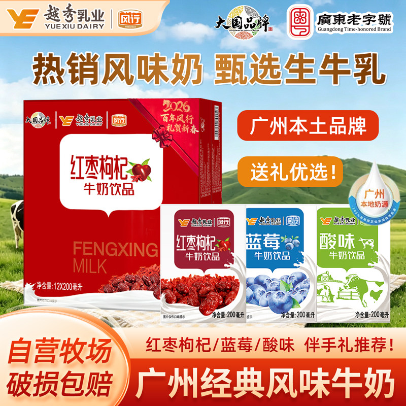 风行牛奶风味奶饮品200ml*12盒