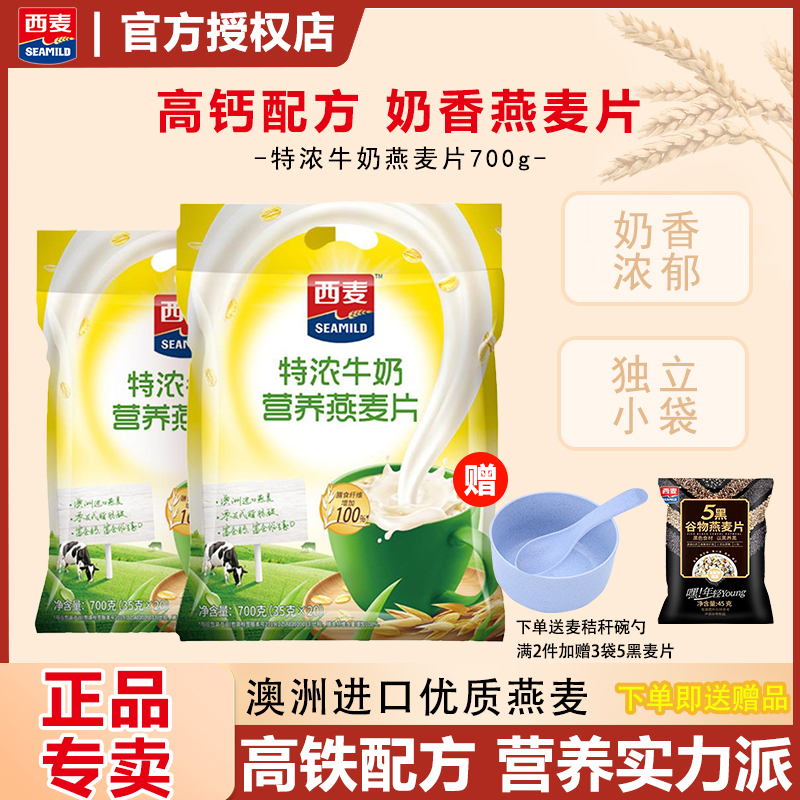 西麦特浓牛奶学生成长燕麦片700g