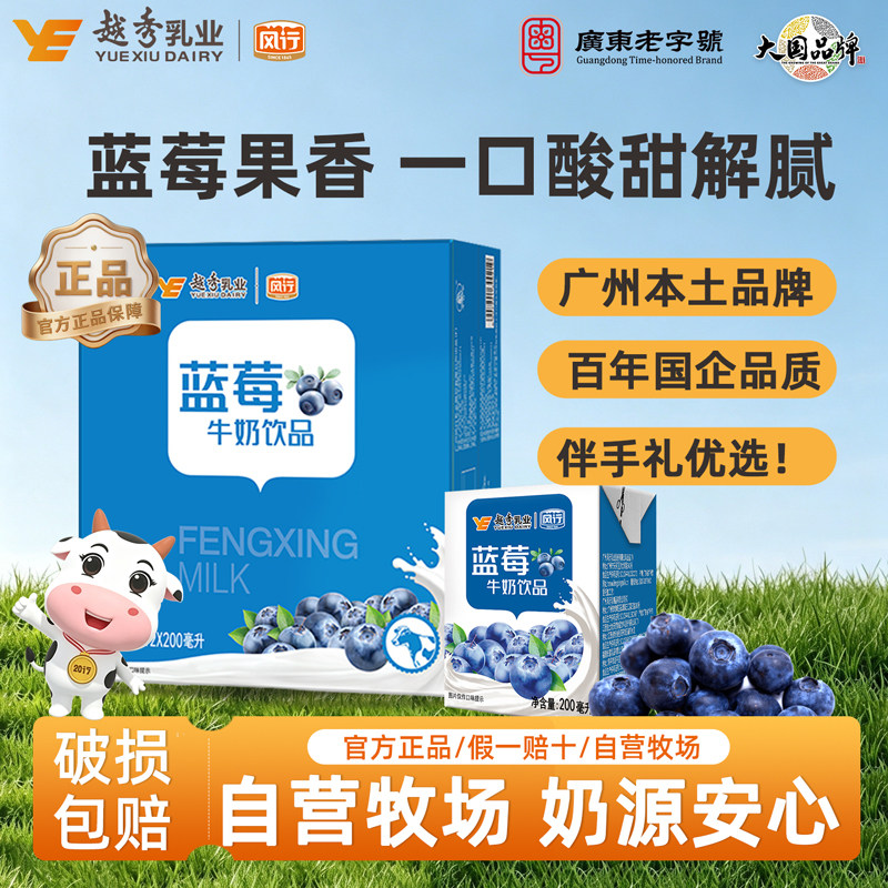 风行蓝莓牛奶饮品200ml*12盒