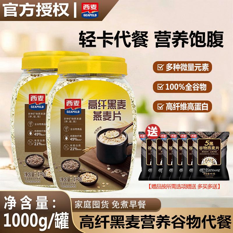 西麦高纤黑麦燕麦片1kg罐装即食全谷物高蛋白营养代早餐燕麦片,咖啡/麦片/冲饮,多谷物麦片,淘宝优惠券,粉丝福利购,淘宝优惠卷
