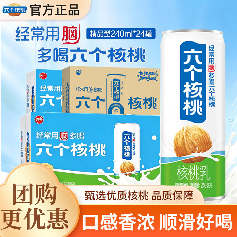 六个核桃核桃乳240ml*24节日送礼