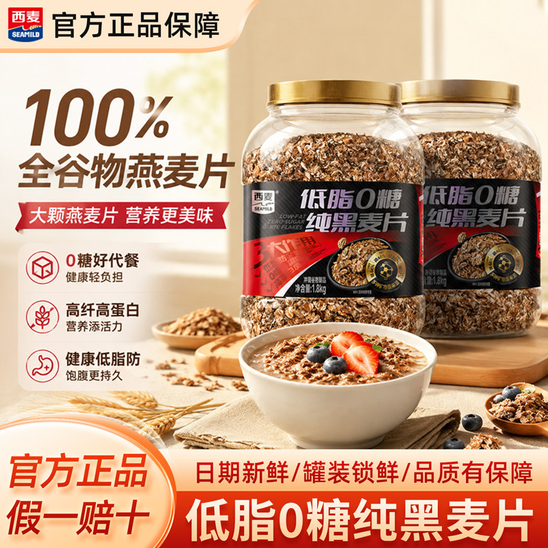 西麦100%燕麦片低脂1.8kg桶装图片