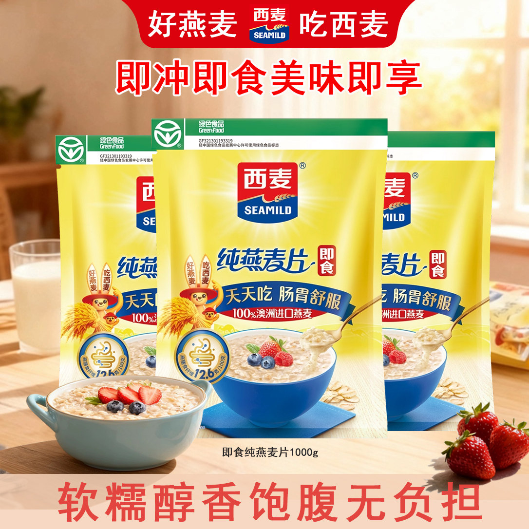 西麦纯燕麦片即食谷物高蛋白质速食冲饮营养品代早餐3kg官方正品,咖啡/麦片/冲饮,纯燕麦片,淘宝优惠券,粉丝福利购,淘宝优惠卷