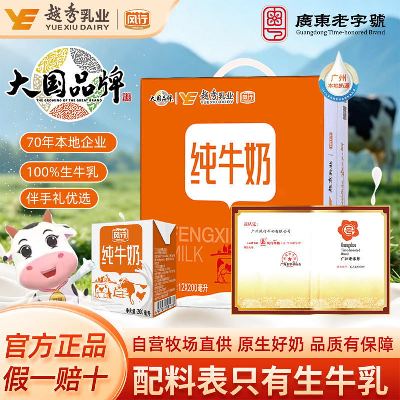 风行牛奶纯牛奶/蓝莓/红枣学生奶营养早餐全家适用奶常温官方正品