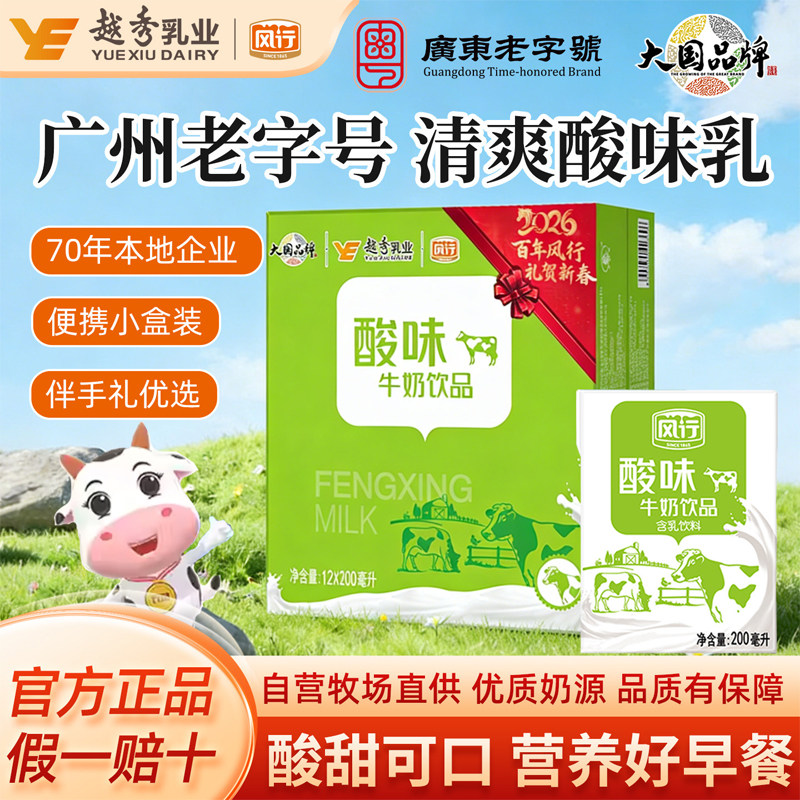 风行酸味牛奶饮品200ml*12盒整箱酸甜开胃早餐前饮料官方授权店