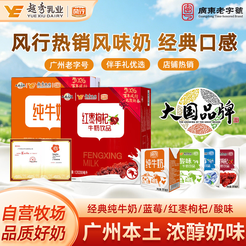 风行纯牛奶200ml*12盒红枣/蓝莓牛奶广州老牌含乳饮料品官方正品