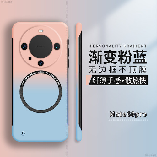 华为mate60pro硬壳渐变无边框