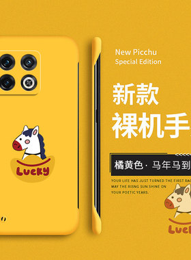 马到成功适用一加10pro手机壳1+10pro保护套1加10t马年oneplus硬壳一家10r无边框创意por新年卡通防摔本命年