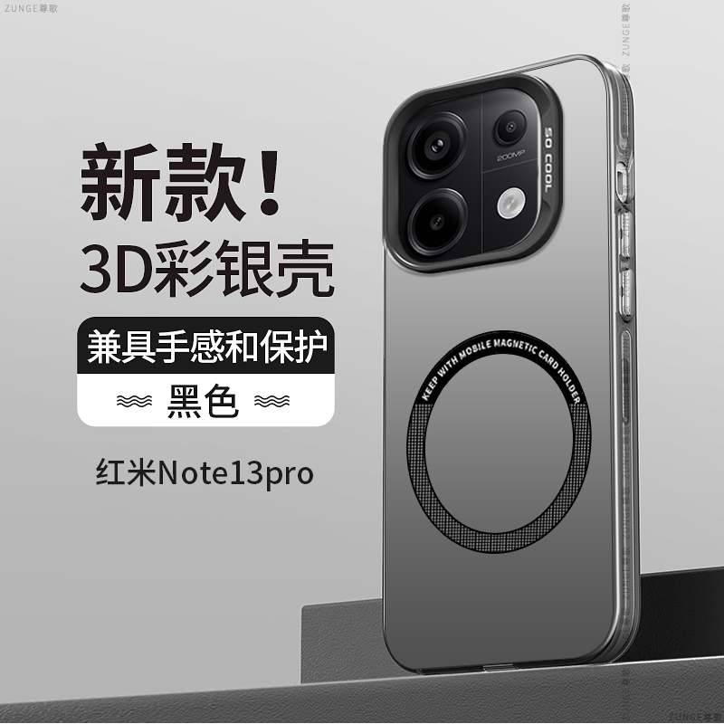 红米note13pro硅胶车载磁吸全包