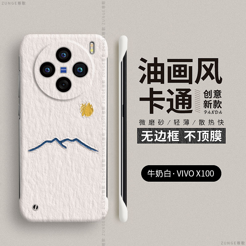 vivox100硬壳太阳月亮无边框创意