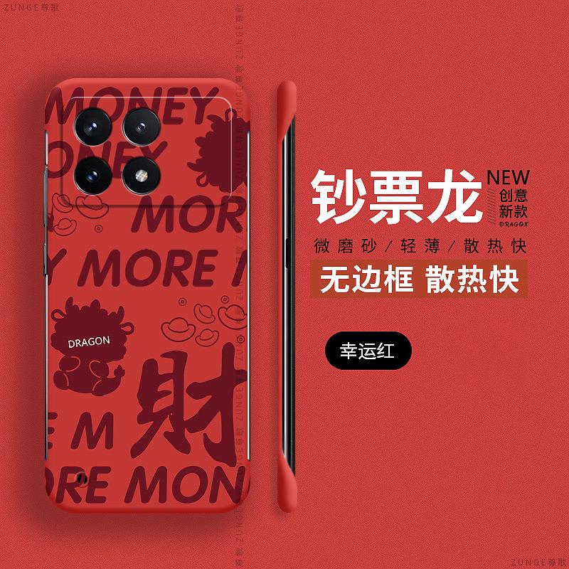 红米k70硬壳钞票龙无边框新年