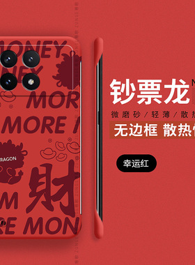 钞票龙适用红米k70手机壳k80pro无边框k70e保护套硬壳k60至尊版por防摔redmik50ultra小米k50pro男女k40s龙年