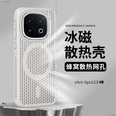 尊歌适用iqoo13手机壳iqoo12保护套iqooz9turbo+磁吸z9蜂窝透气iq0013全包防摔爱酷z10turbopro硅胶简约散热