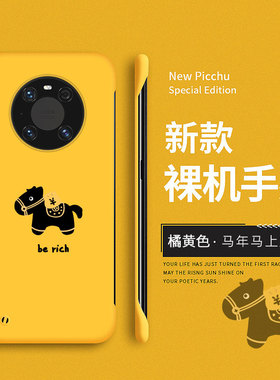 马上发财适用华为mate40pro手机壳mate40保护套40e魅特40rs保时捷新款mata新年40pro+无边框马年防摔硬壳por