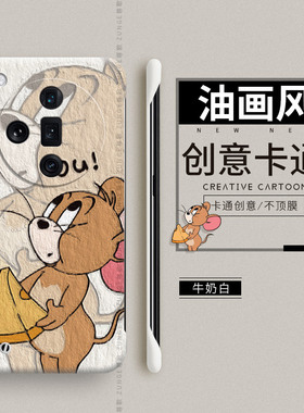 汤姆杰瑞适用oppofindx7手机壳oppo无边框findx7ultra新款findx8创意x5防摔findx8s情侣x6pro硬壳x3卡通x2