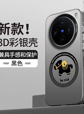 马上发财适用vivox100手机壳x100pro保护套vivo新款ultra创意viv0新年x100s磁吸por全包彩银硅胶过年卡通防摔